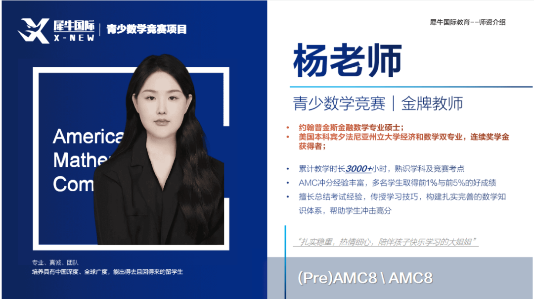 AMC8数学竞赛