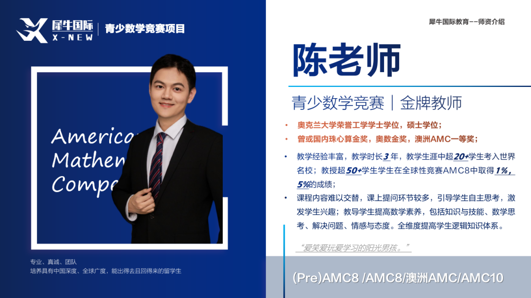 AMC8数学竞赛