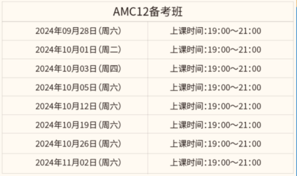AMC10/12数学竞赛