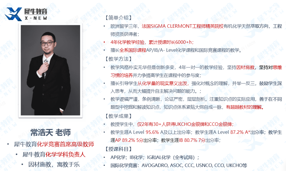 UKCHO化学竞赛