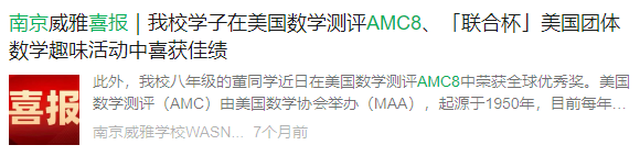 AMC8数学竞赛