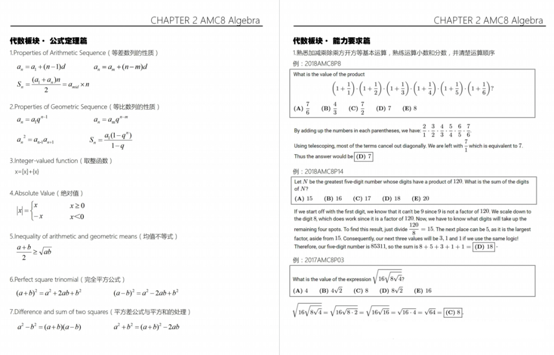 AMC8数学竞赛
