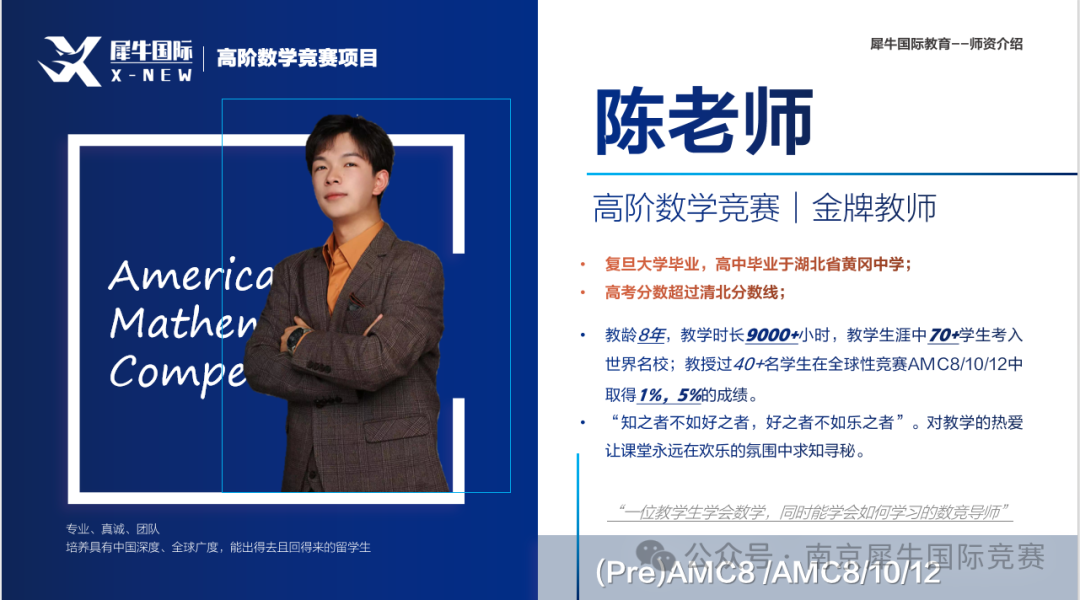 AMC8数学竞赛