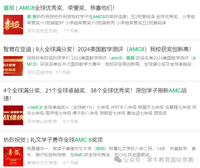 AMC8竞赛