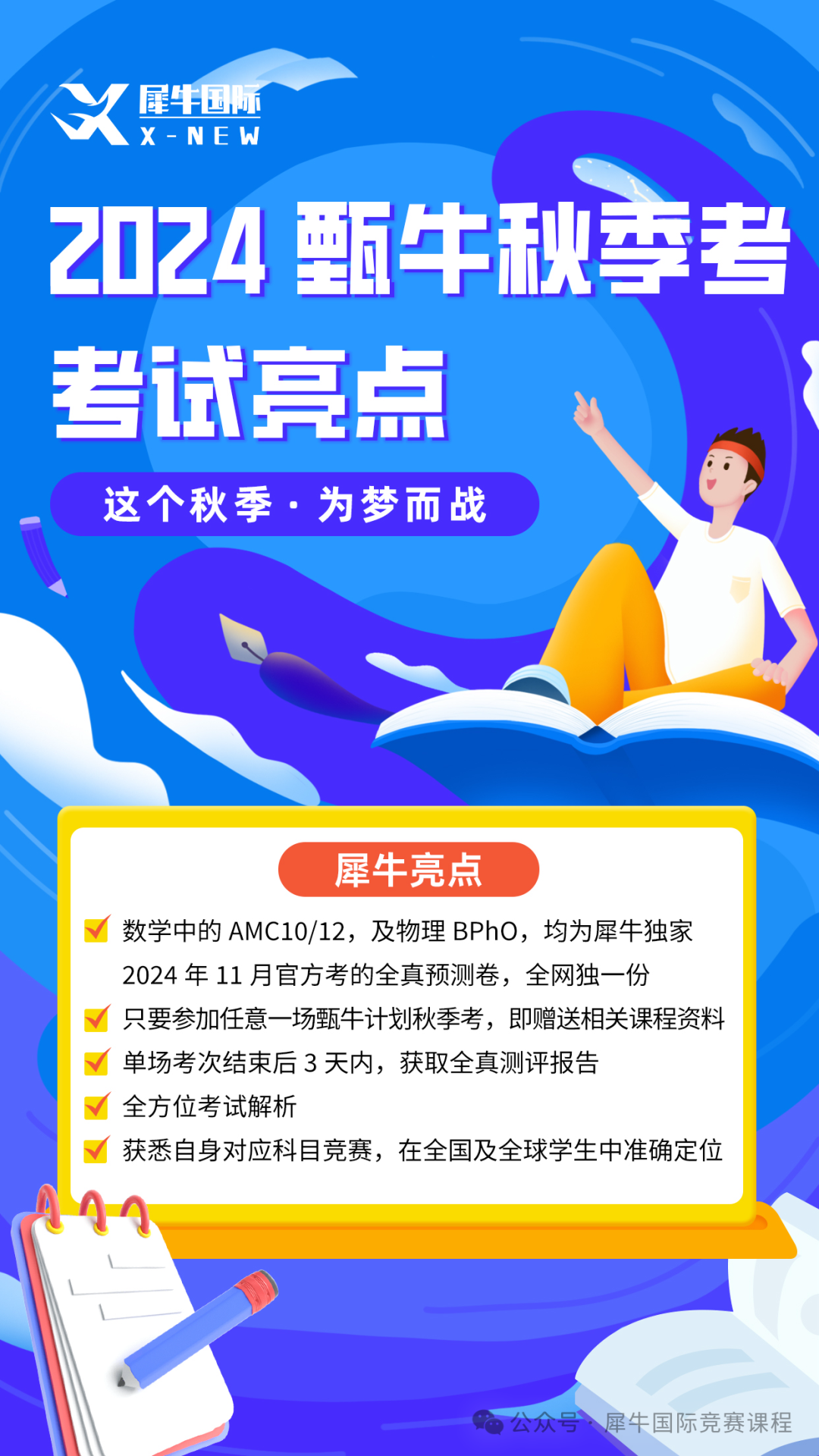 国际竞赛