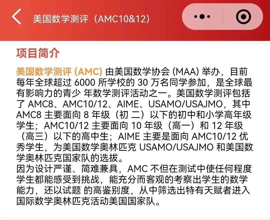 AMC10/12数学竞赛