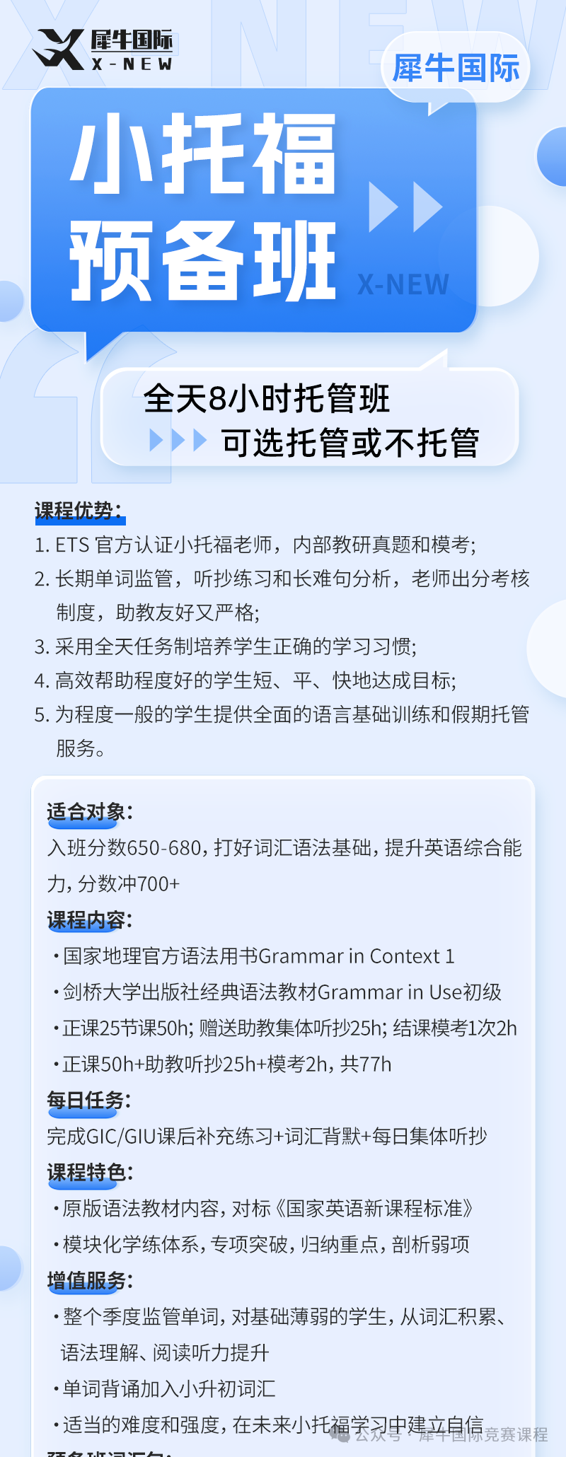 小托福考试
