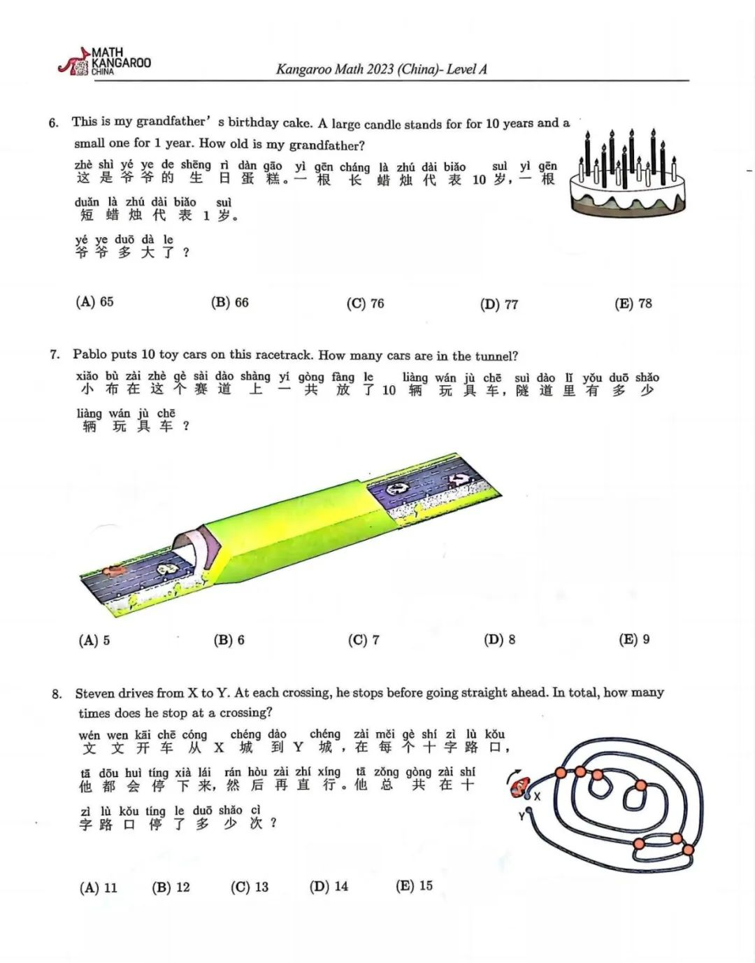 袋鼠数学竞赛