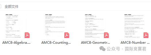  AMC8数学竞赛