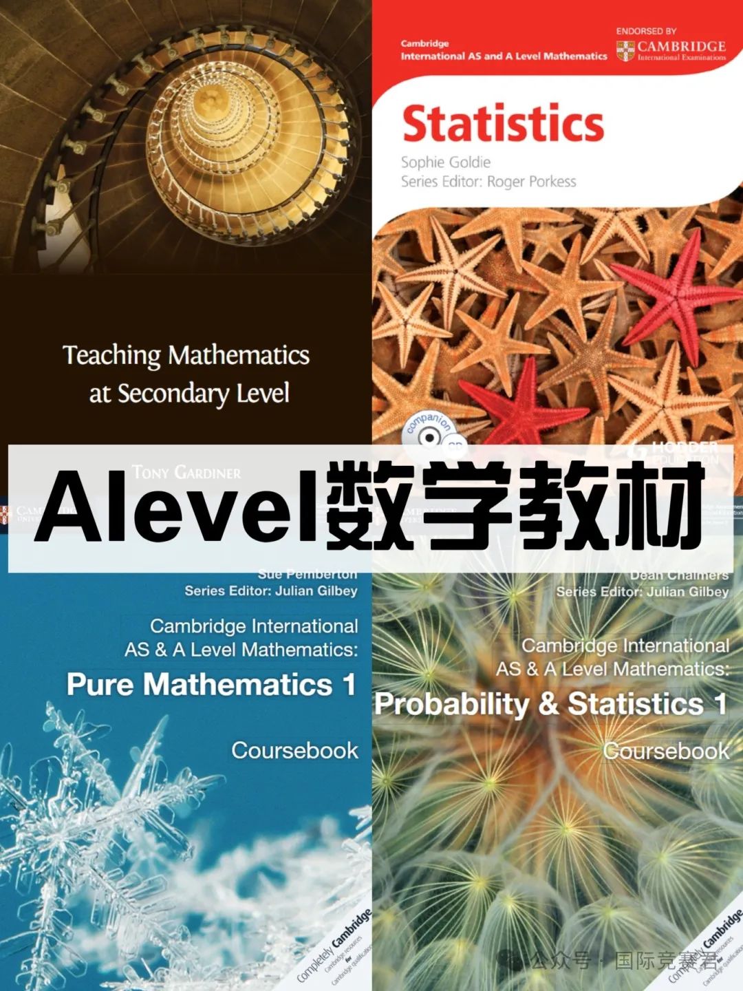 A-Level数学