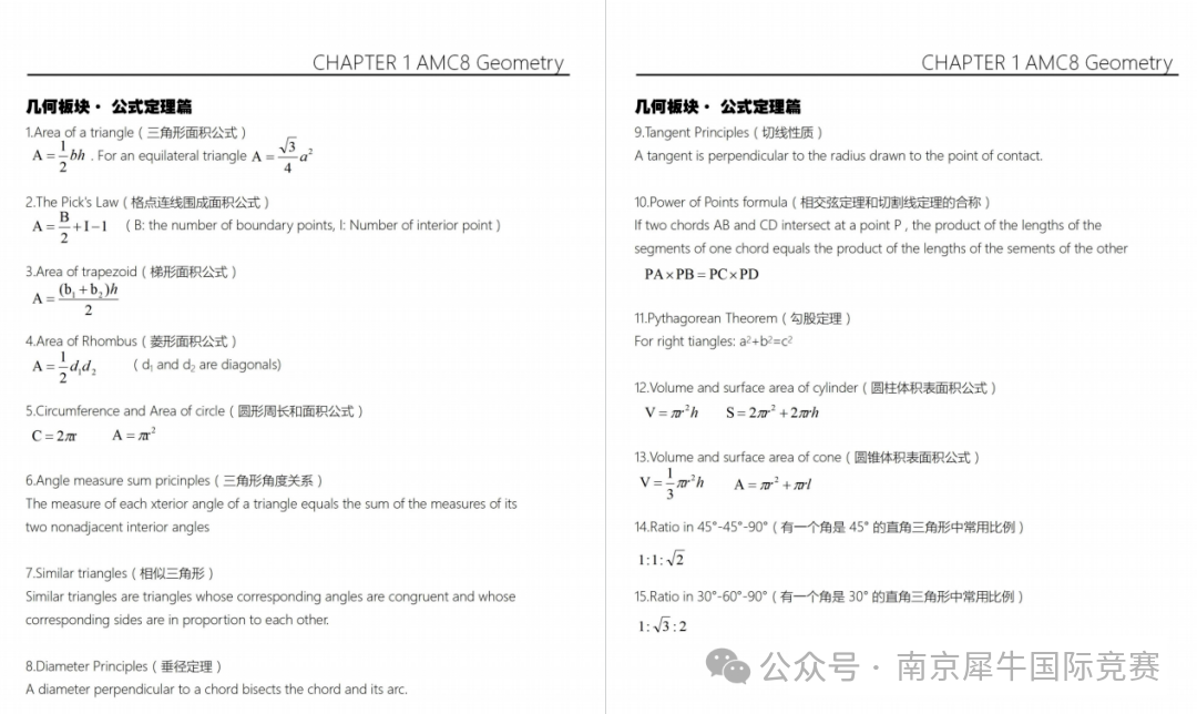 AMC8数学竞赛