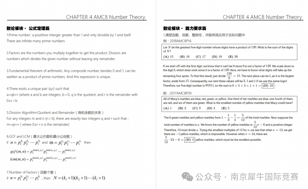 AMC8数学竞赛