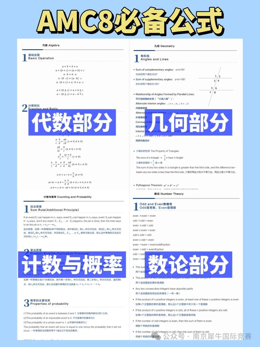 AMC8数学竞赛