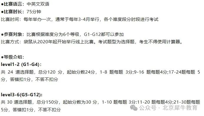 AMC8数学竞赛