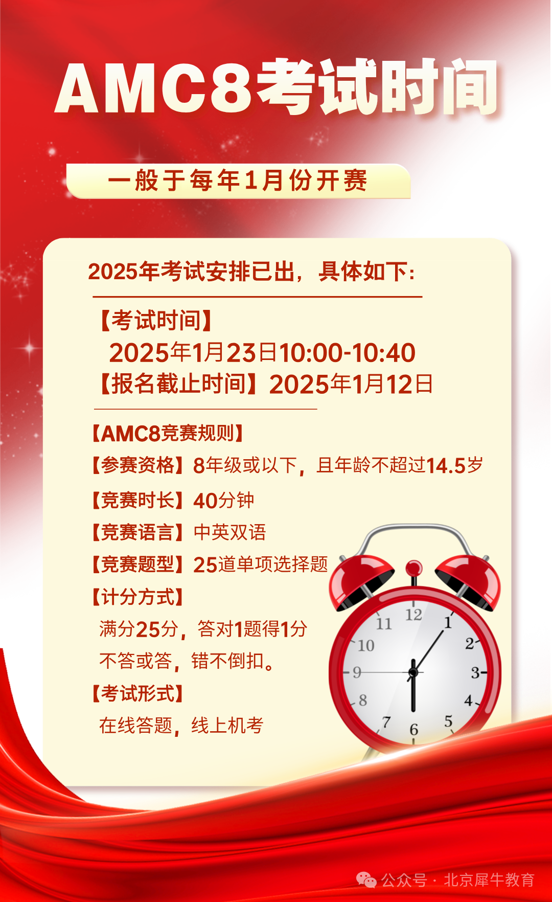 AMC8数学竞赛