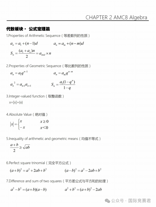 AMC8竞赛