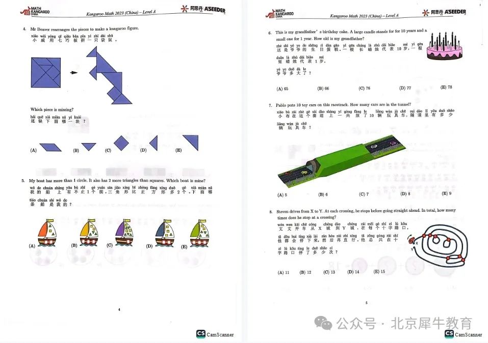 袋鼠数学竞赛