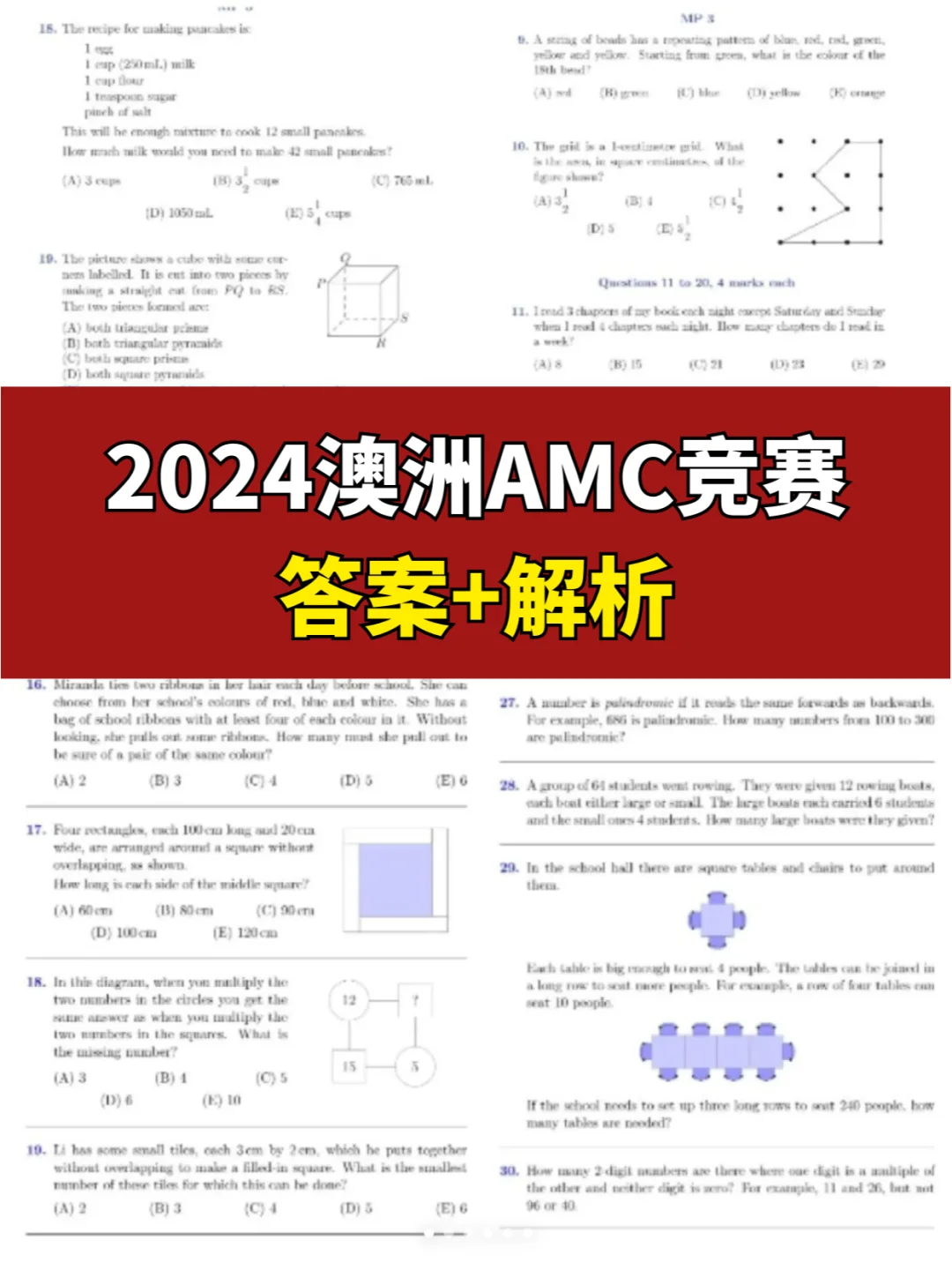 AMC8数学竞赛