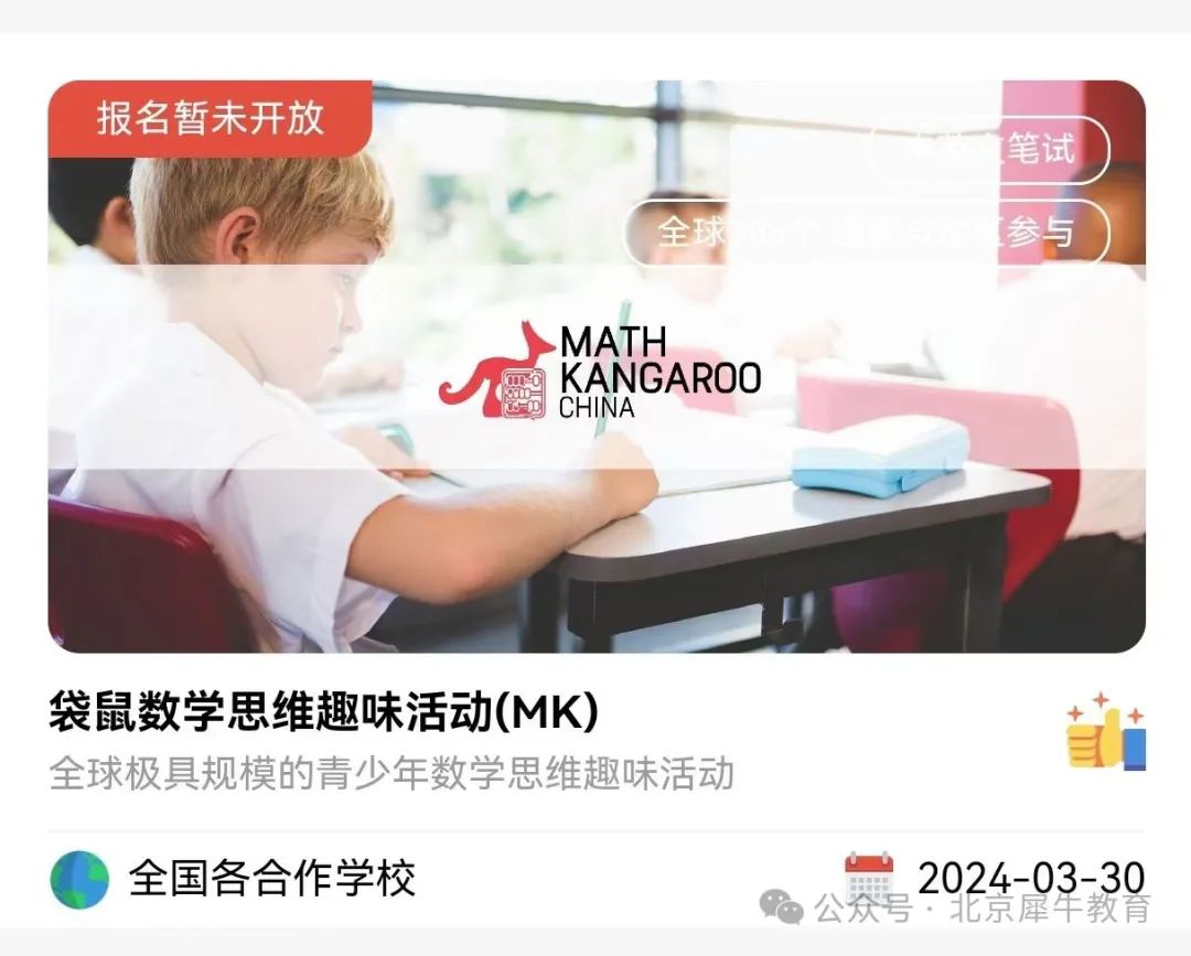 袋鼠数学竞赛