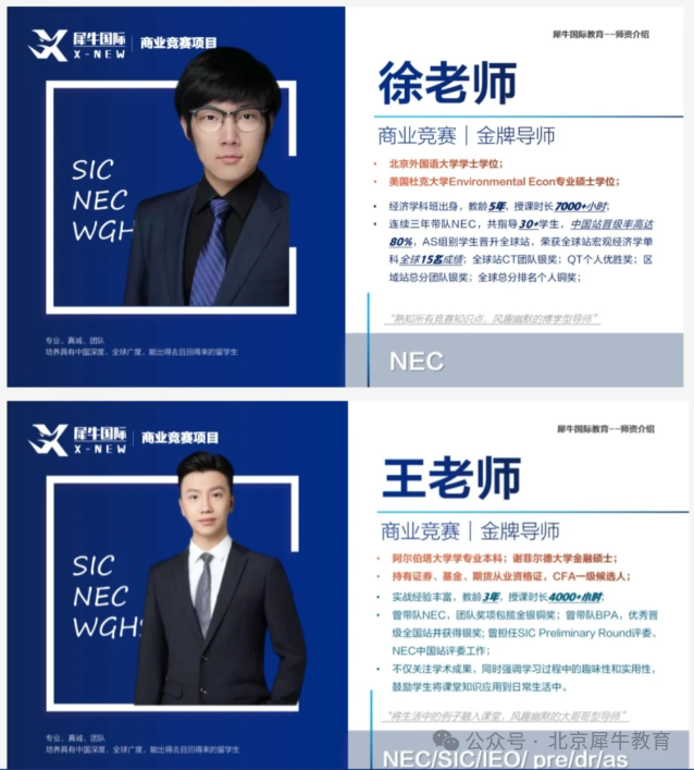 NEC经济竞赛