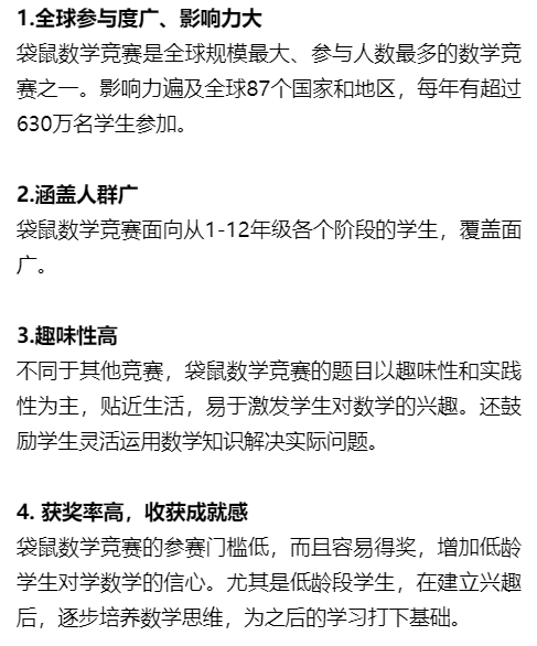 袋鼠数学竞赛