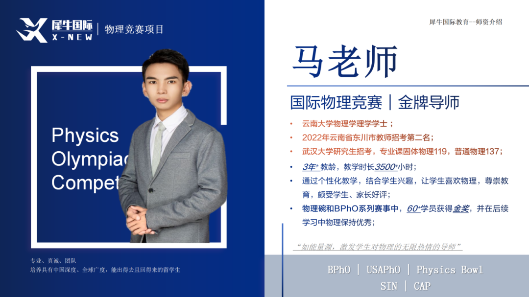 BPHO竞赛