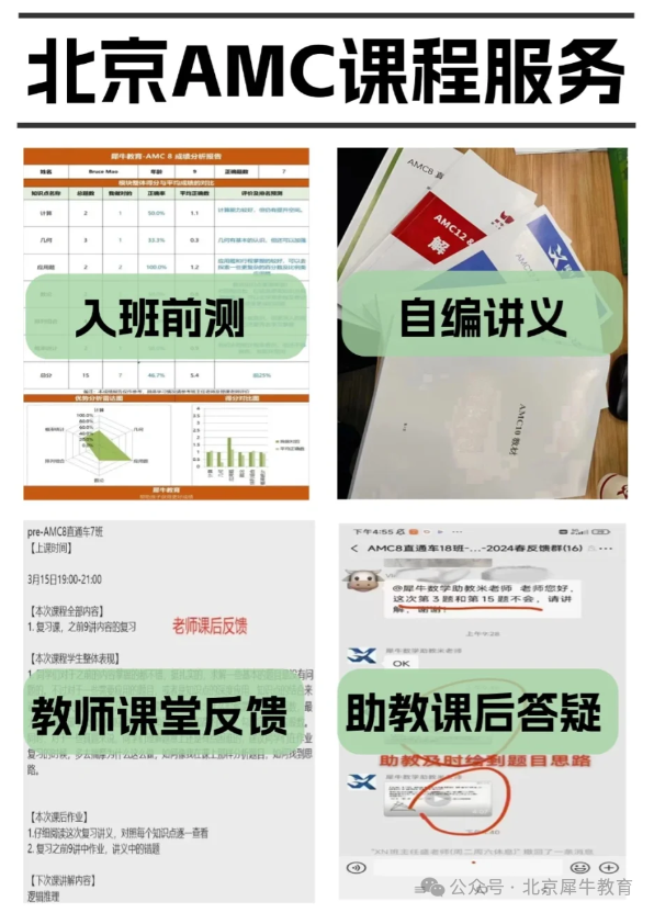 AMC8/10/12竞赛