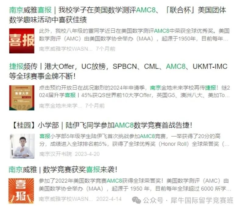 AMC8数学竞赛