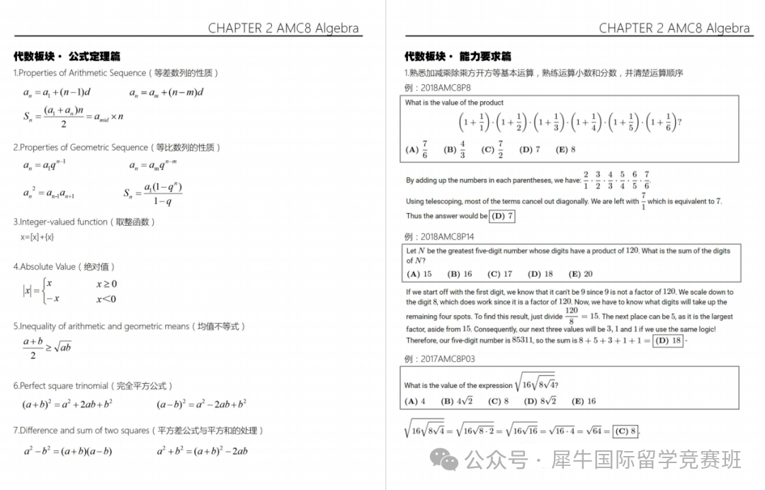 AMC8数学竞赛