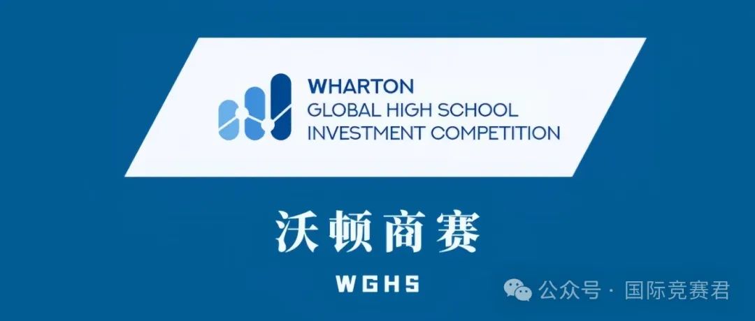 沃顿商赛