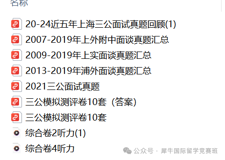 上海三公