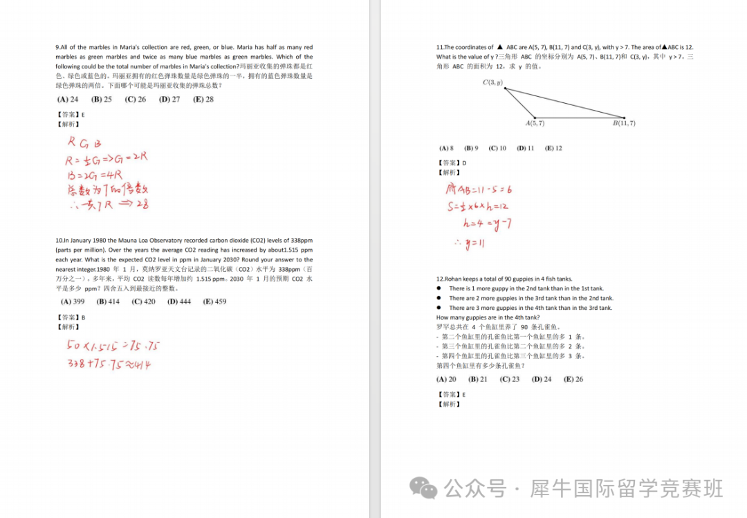 AMC8数学竞赛