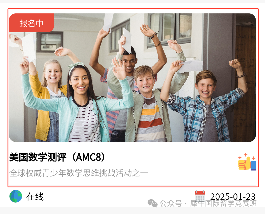 AMC8数学竞赛