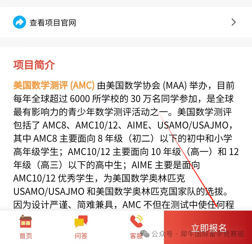 AMC8数学竞赛