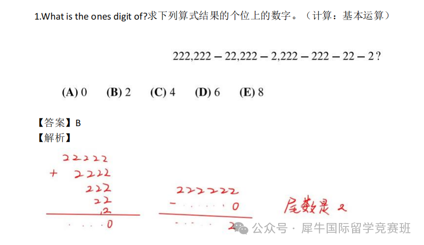 AMC8数学竞赛
