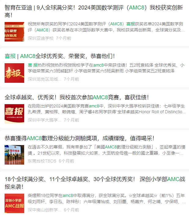 AMC8数学竞赛