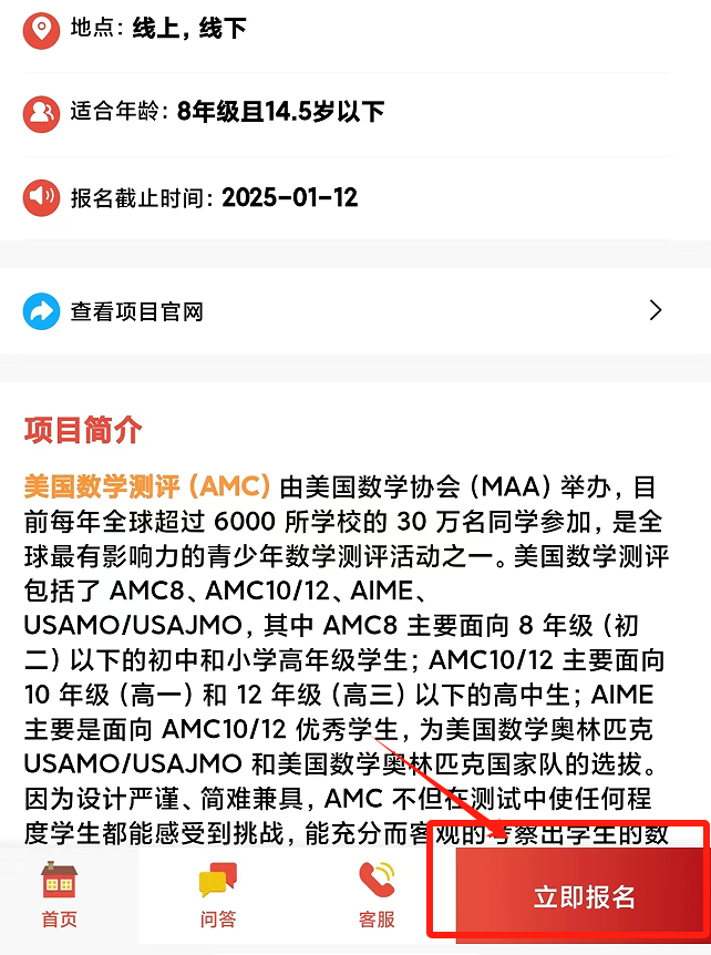 AMC8数学竞赛