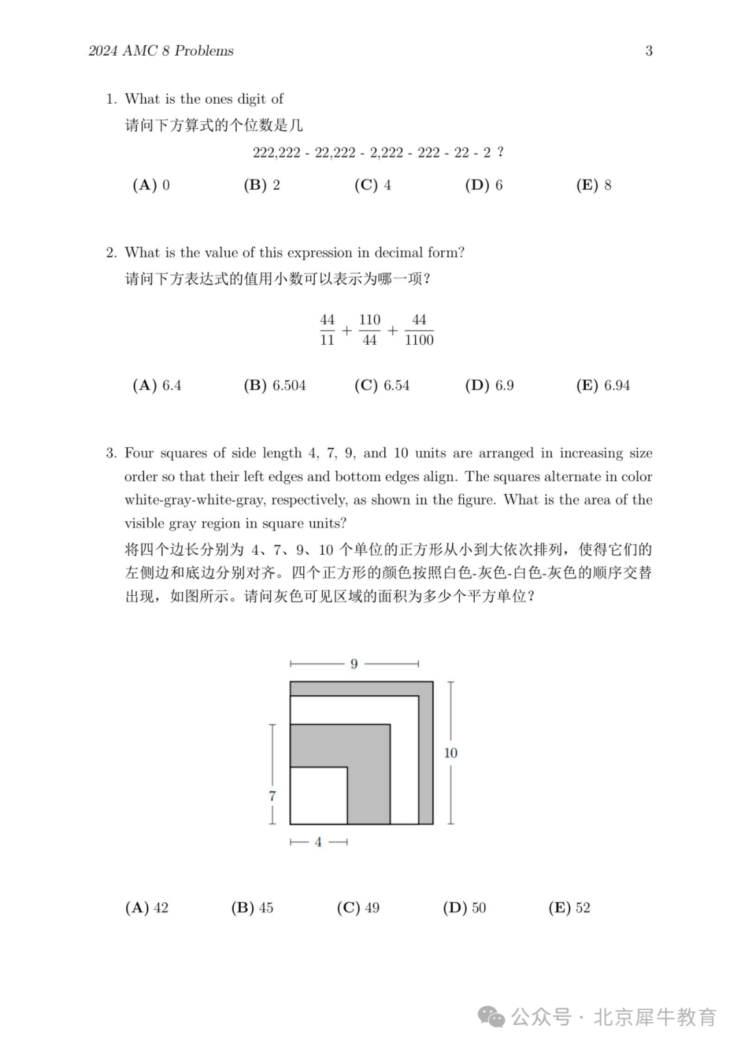 AMC8数学竞赛