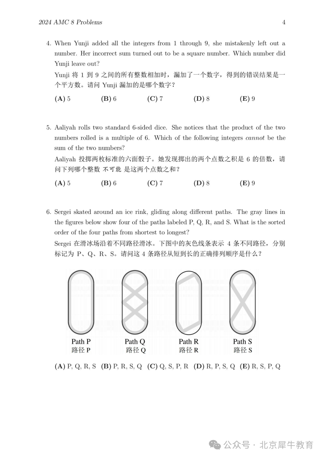 AMC8数学竞赛