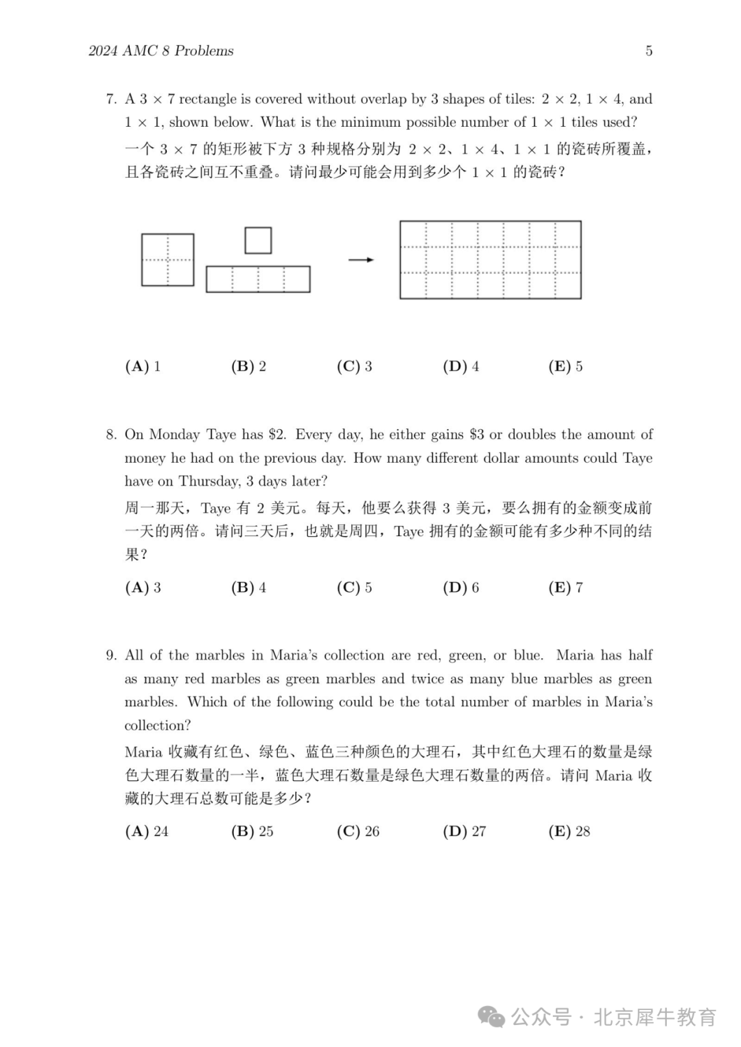 AMC8数学竞赛