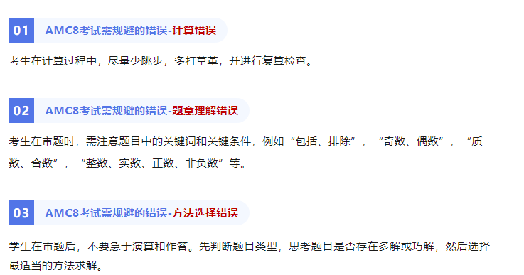 AMC8数学竞赛