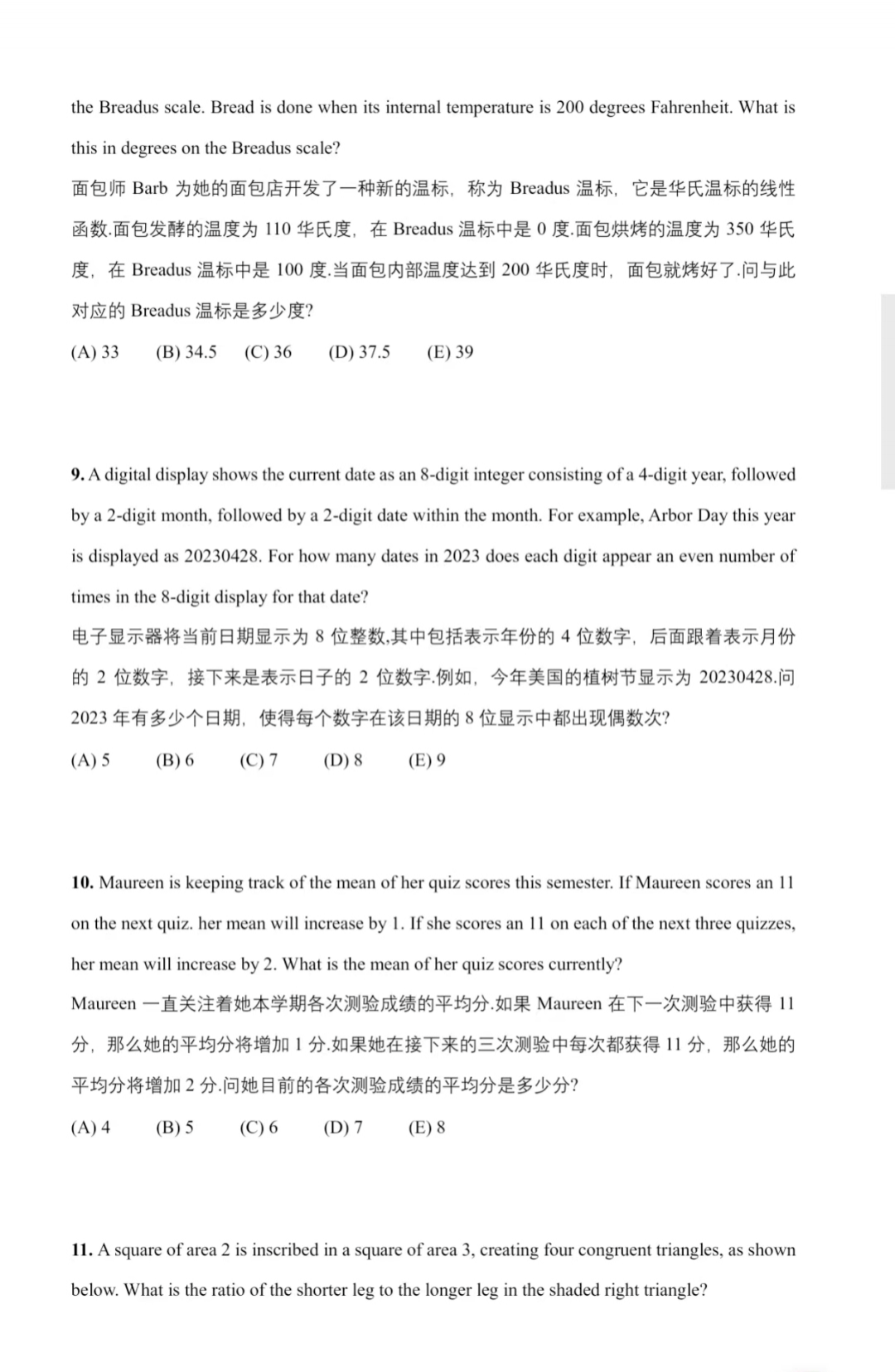 AMC10数学竞赛