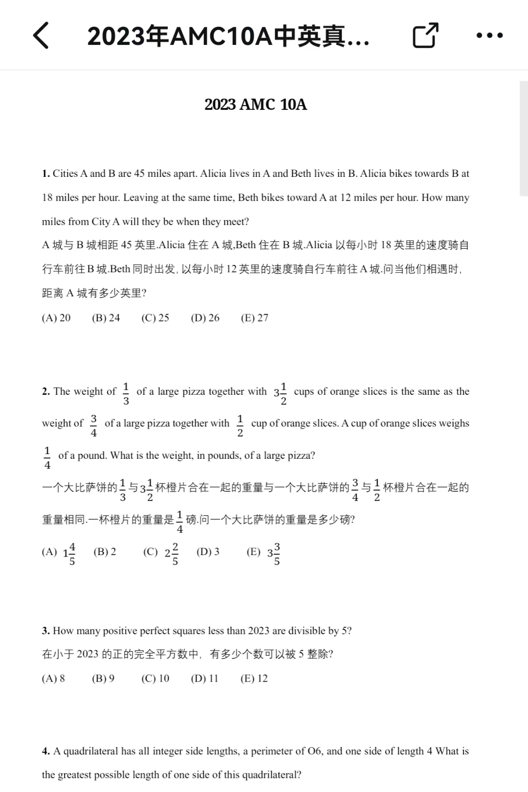 AMC10数学竞赛