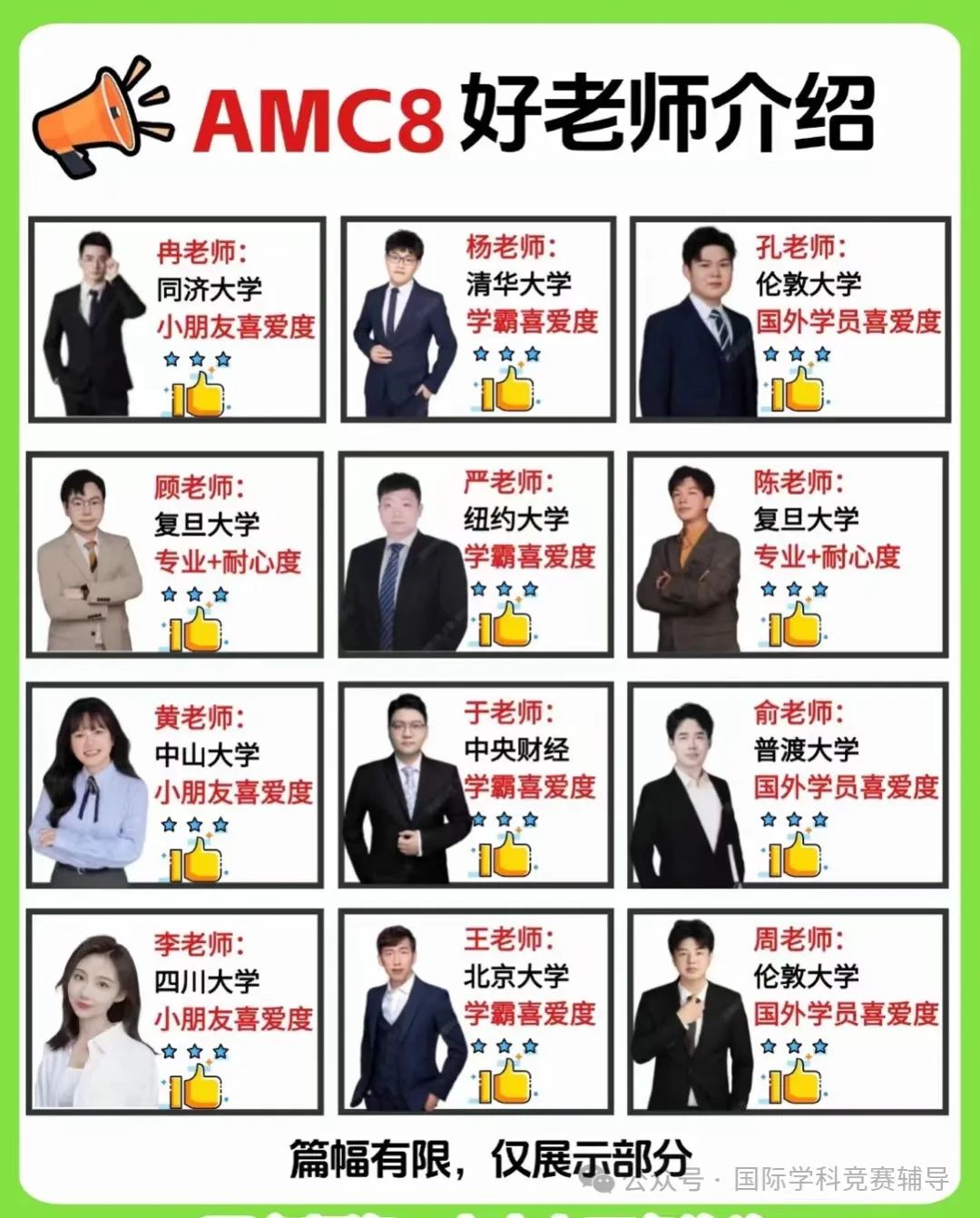 AMC8数学竞赛