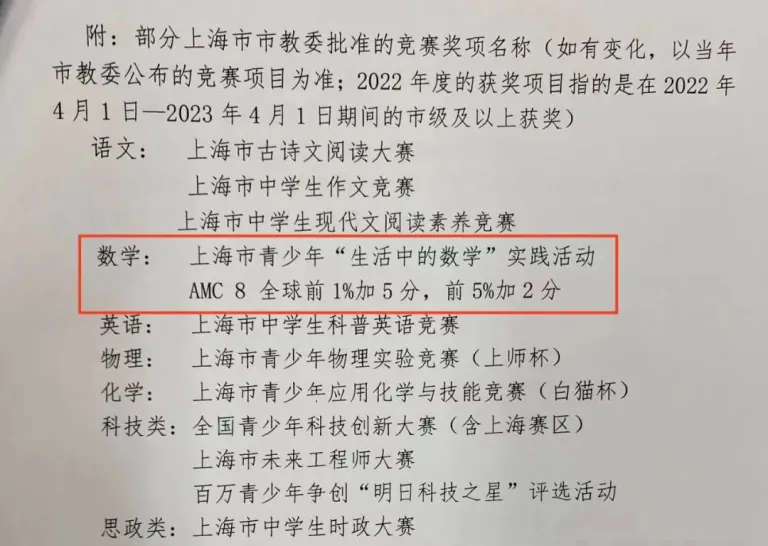AMC8竞赛
