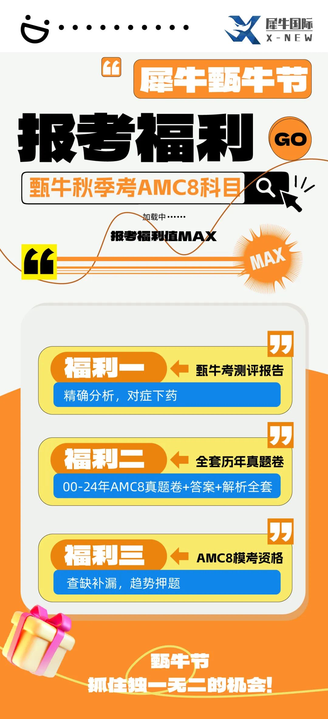 AMC8数学竞赛