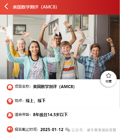 AMC8竞赛