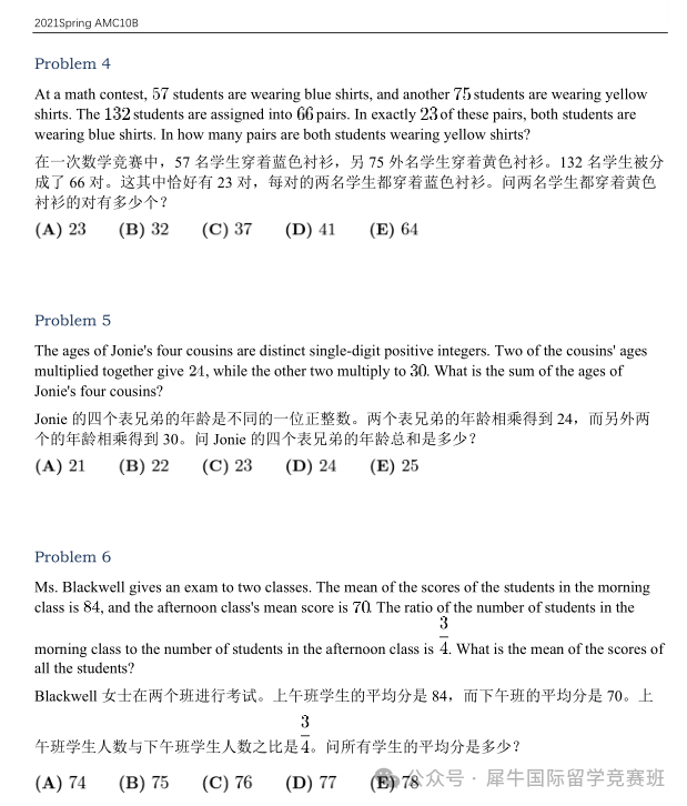 AMC10数学竞赛
