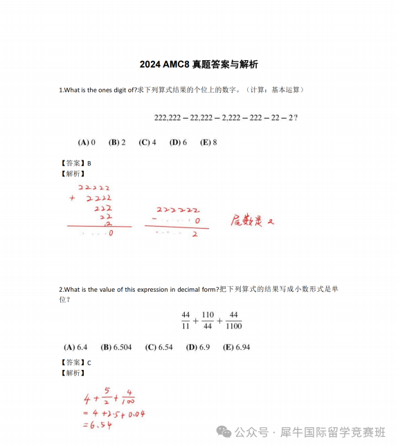 AMC8数学竞赛