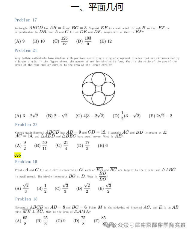 AMC8数学竞赛